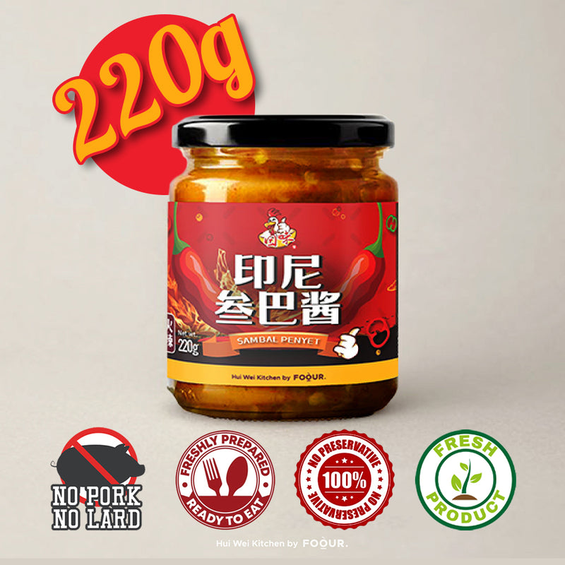 [HuiWei Kitchen] 🌶️🍅Sambal Penyet / 回味印尼叁巴酱🌶️🍅 Chili / 辣椒酱