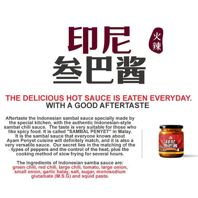 [HuiWei Kitchen] 🌶️🍅Sambal Penyet / 回味印尼叁巴酱🌶️🍅 Chili / 辣椒酱